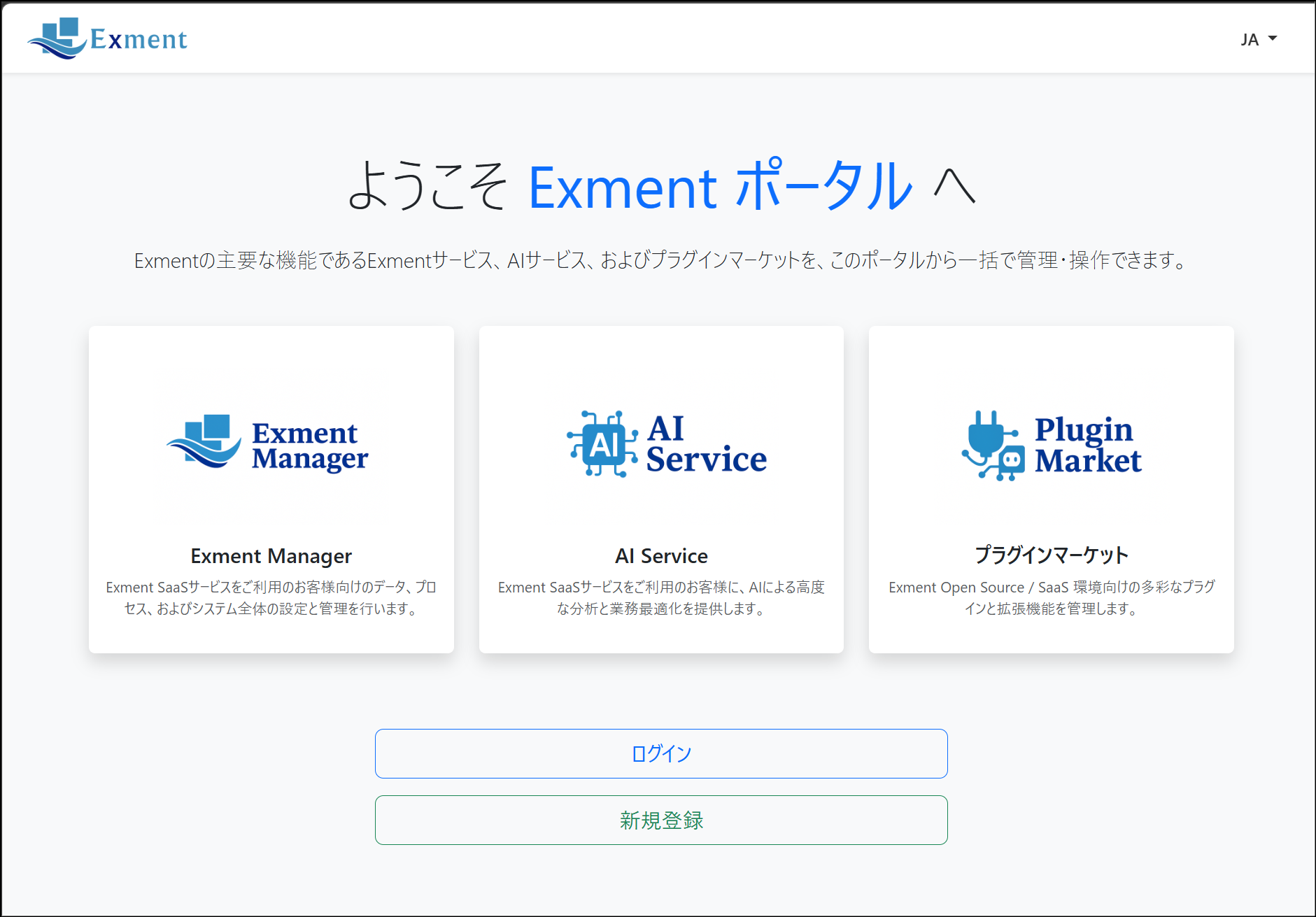 Exment Manager のポータルサイト（https://exment.org/）にアクセスします。