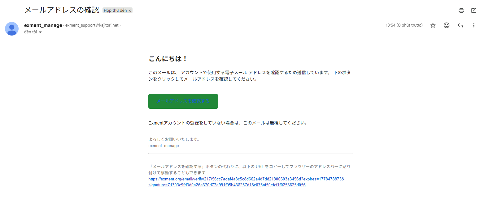 登録後、システムから 確認メールが送信されますので、メール内のリンクを開いて必ず認証を行ってください。
