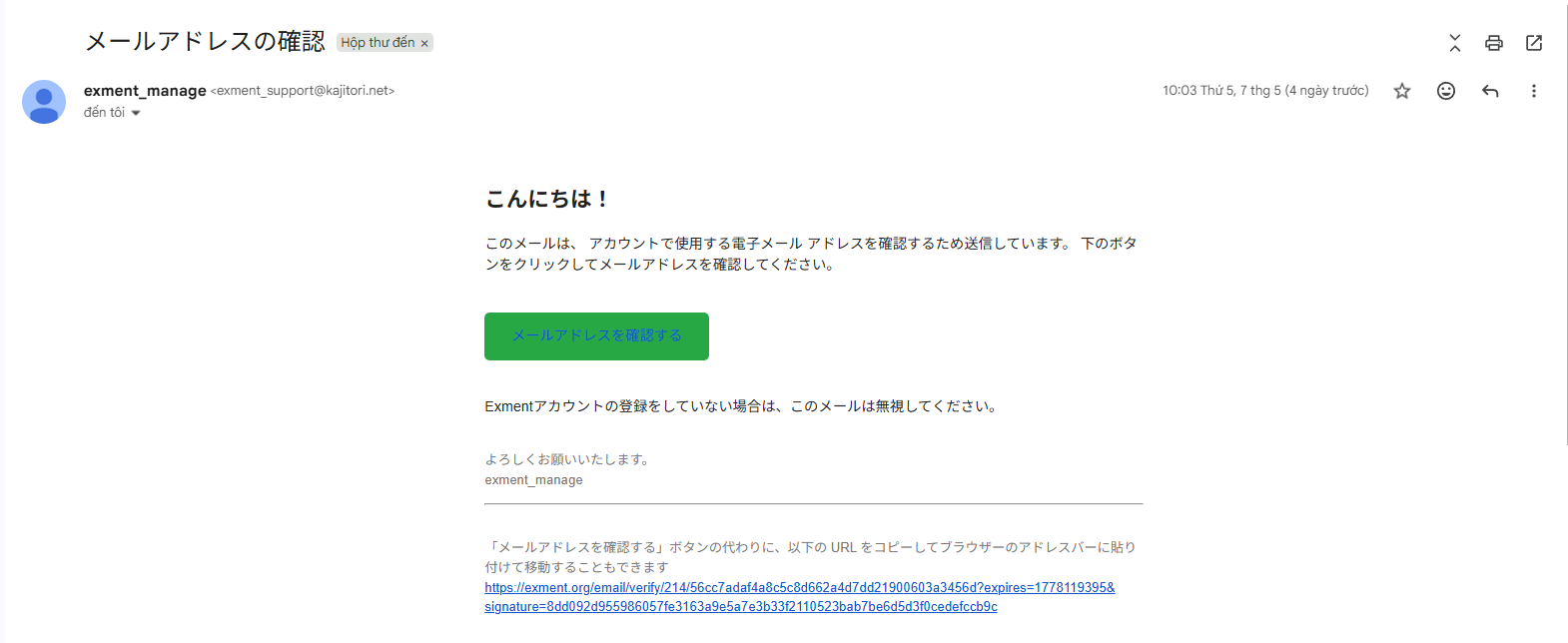 登録後、システムから 確認メールが送信されますので、メール内のリンクを開いて必ず認証を行ってください。