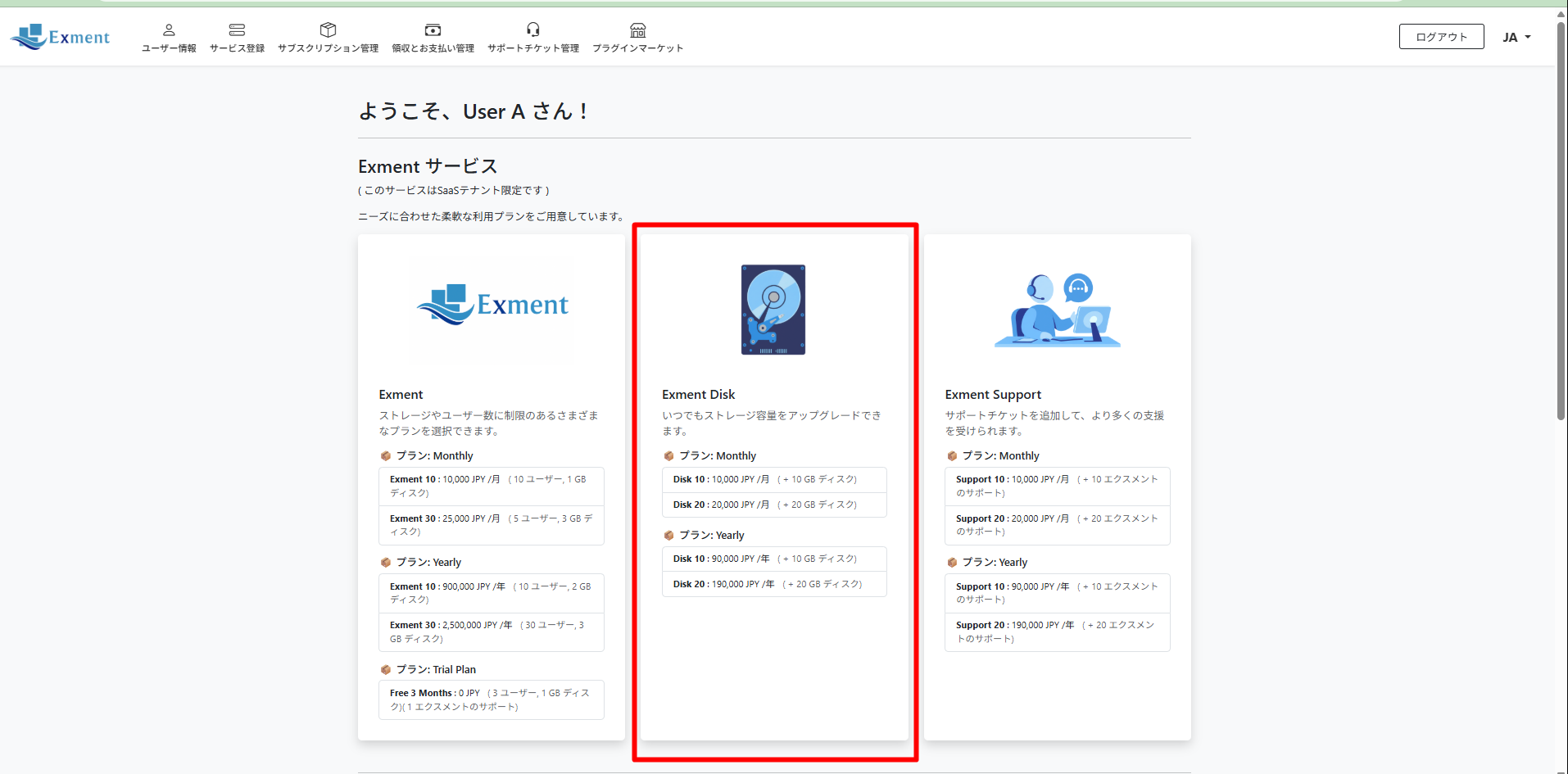 Exment Diskサービスの情報はトップ画面に表示されます。
