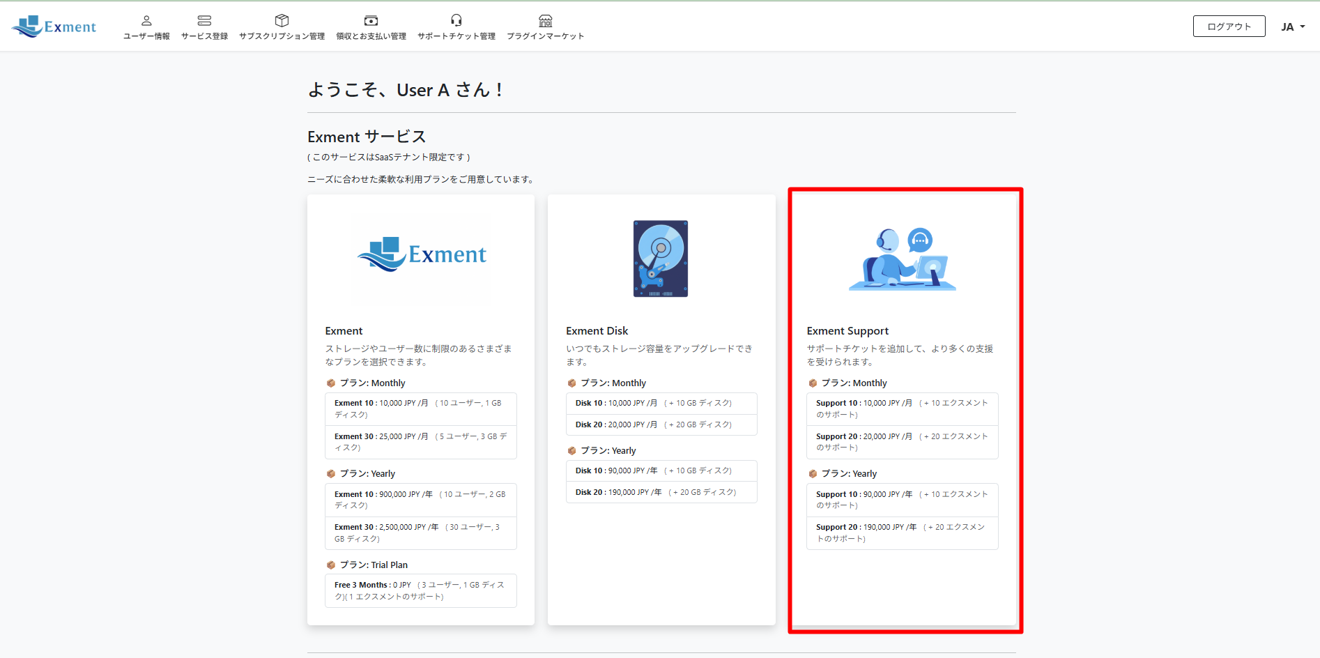Exment Support サービス情報はトップ画面に表示されます。