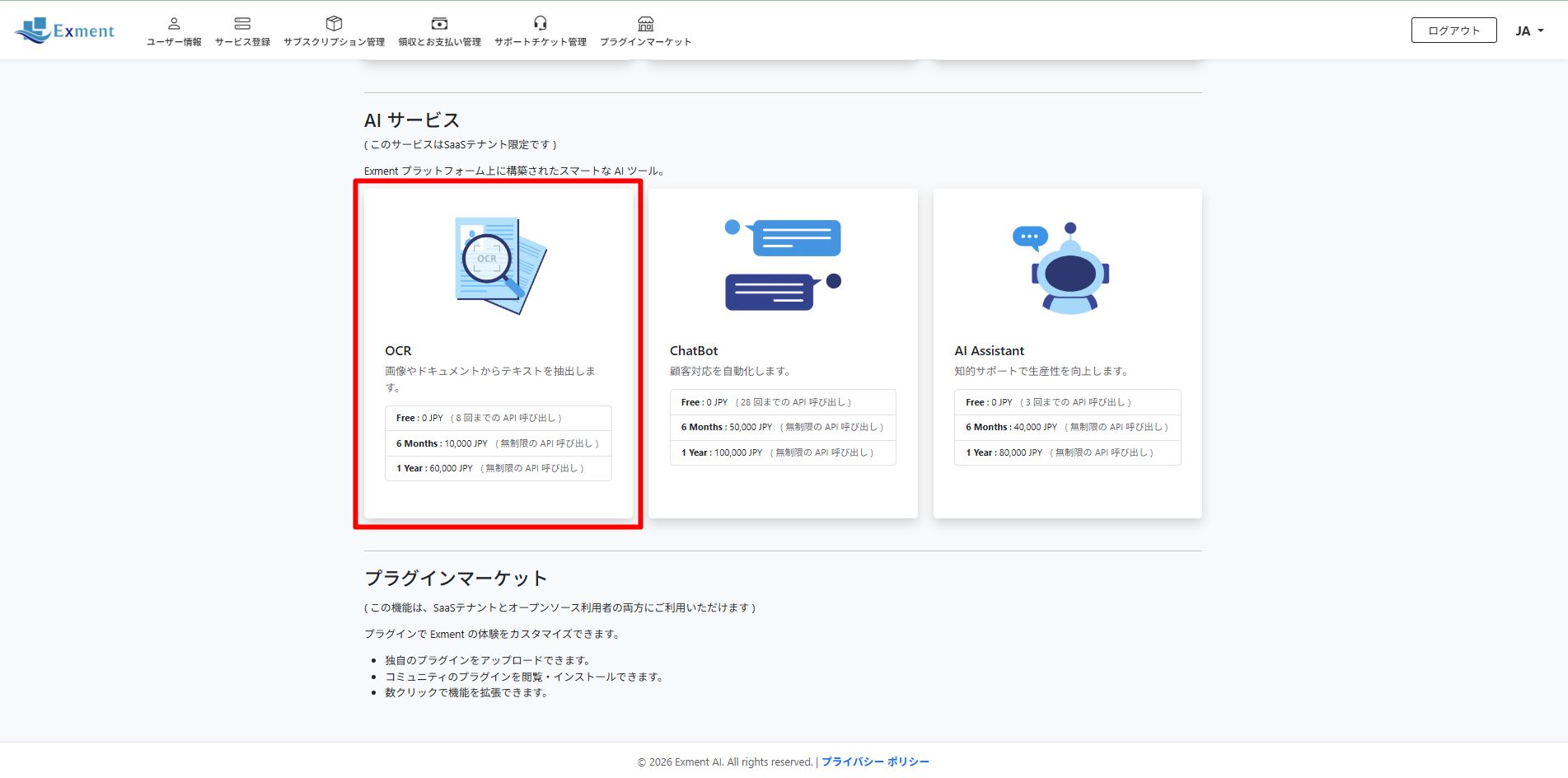 AI-OCR サービス情報はトップ画面に表示されます。
