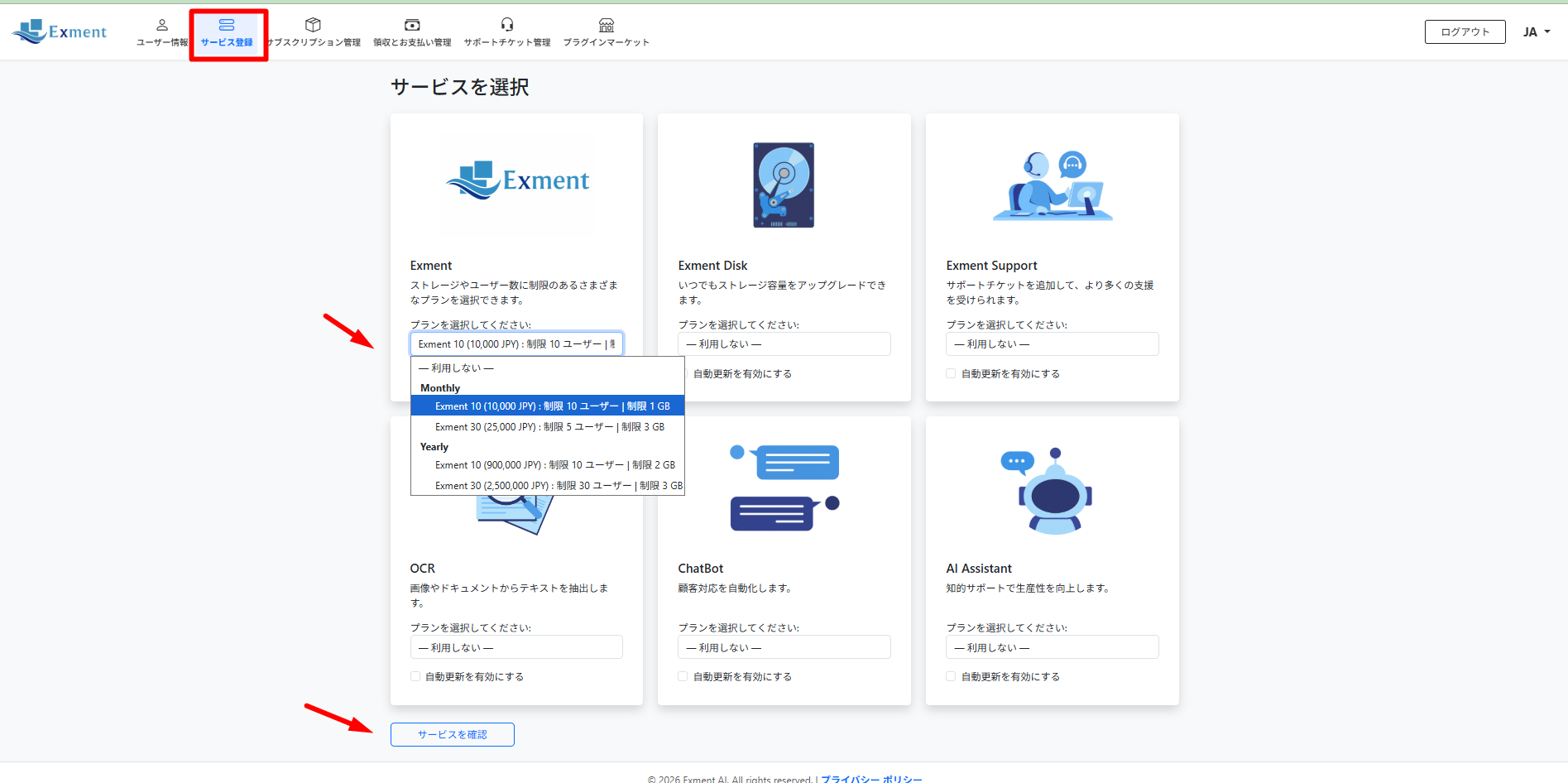 「サービスを選択」画面 にアクセスし、利用したいサービスおよびプランを選択して登録します。