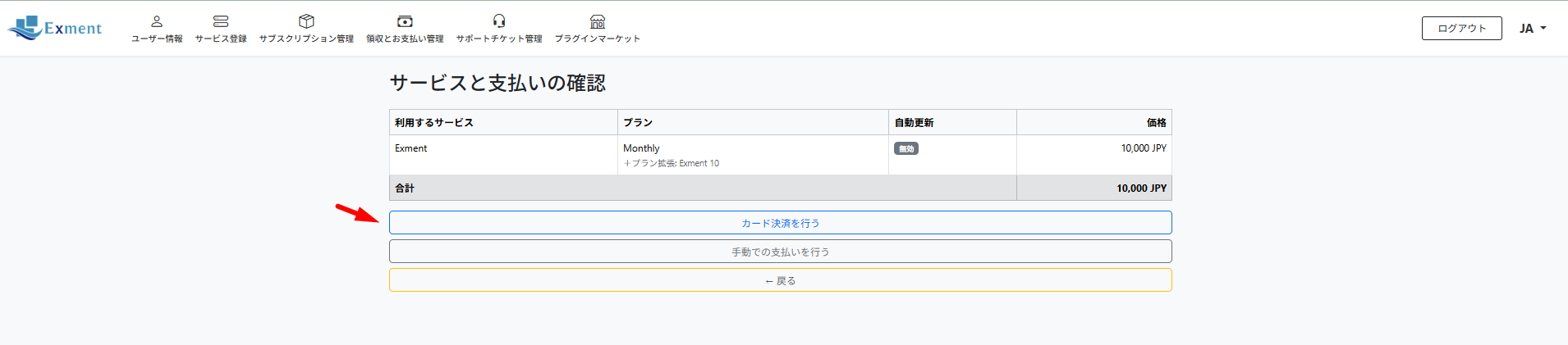 [カード決済を行う] ボタンをクリックします。