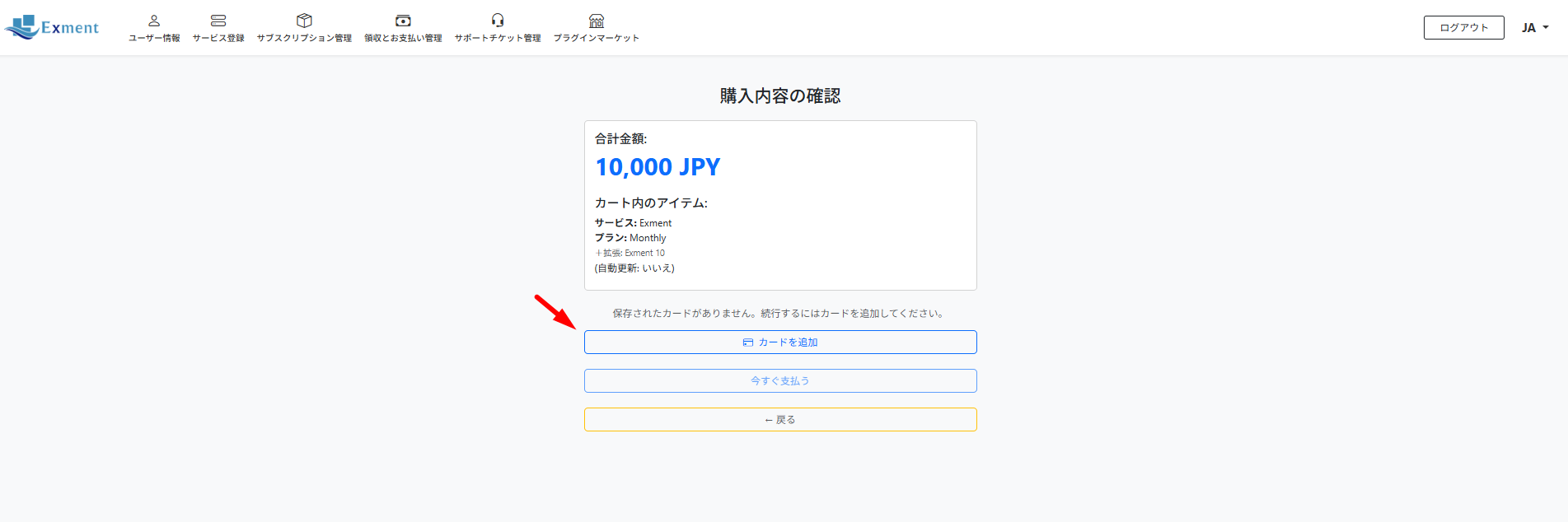 まだクレジットカードを登録していない場合は、[カードを追加] をクリックします。