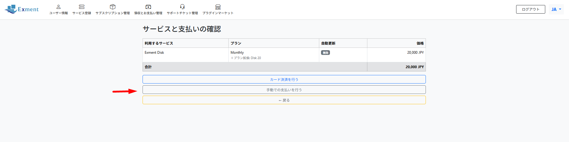 [手動での支払いを行う] ボタンをクリックします。