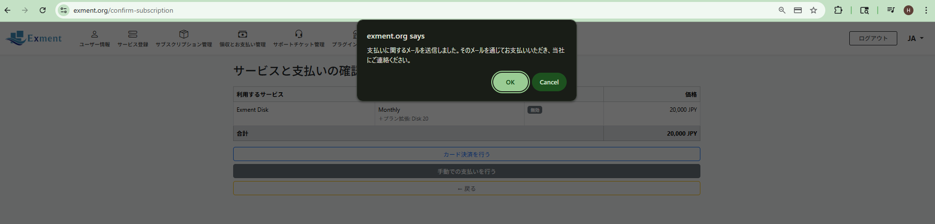 支払いに関する連絡が、ユーザーが登録したメールアドレス宛に送信されます。
