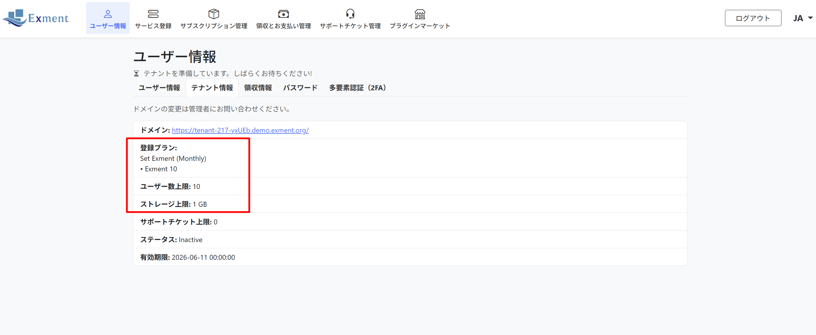 サービス登録後は「テナント」タブ にて、テナント情報を確認することも可能です。