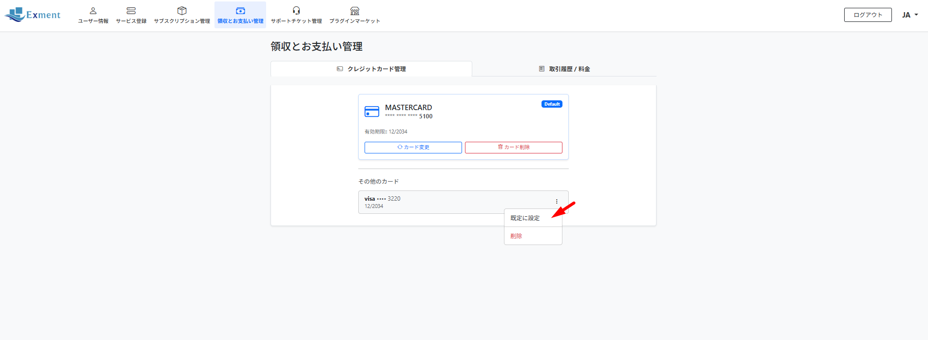 クレジットカードが削除できます。
カード番号の表示欄から削除することもできます。
