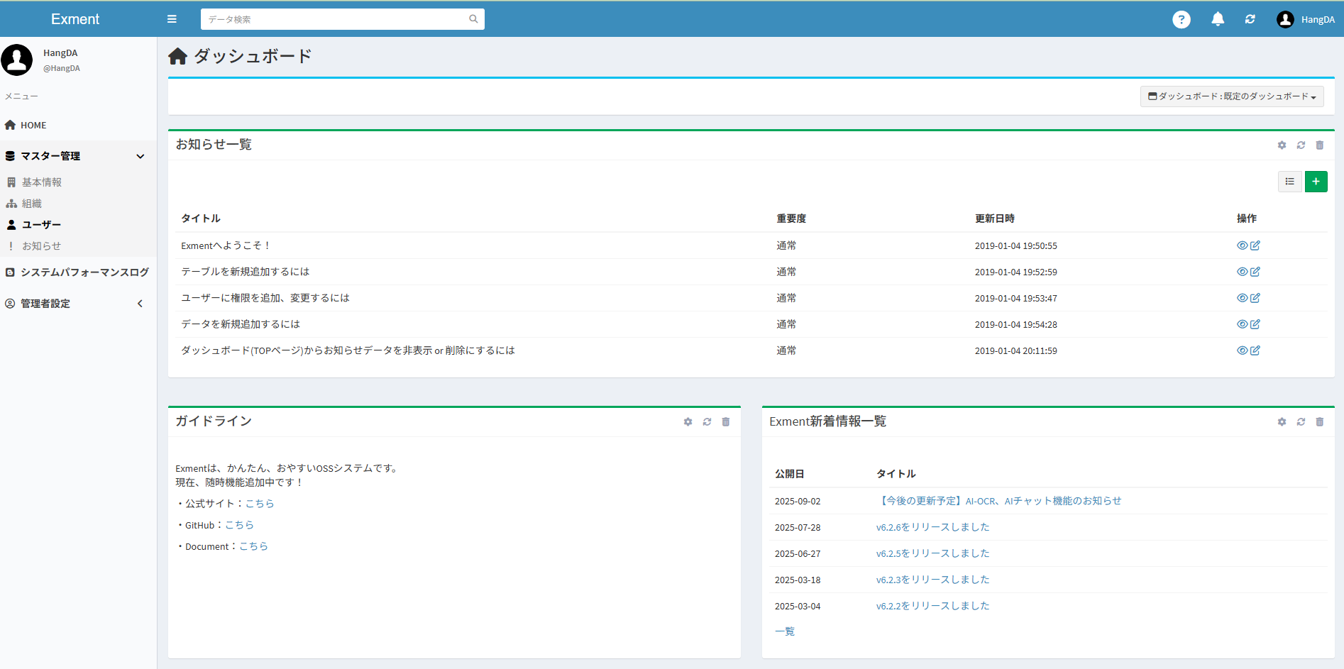 アカウント作成した後、ご自身のExmentクラウド環境 を利用できるようになります。