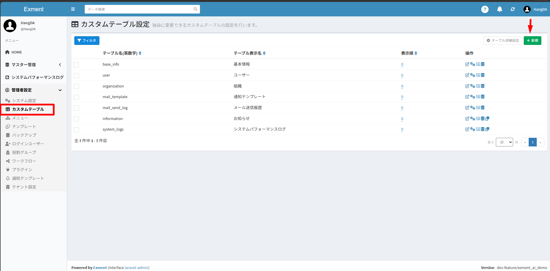 Exment の [カスタムテーブル設定] 画面で [新規] ボタンをクリックします。