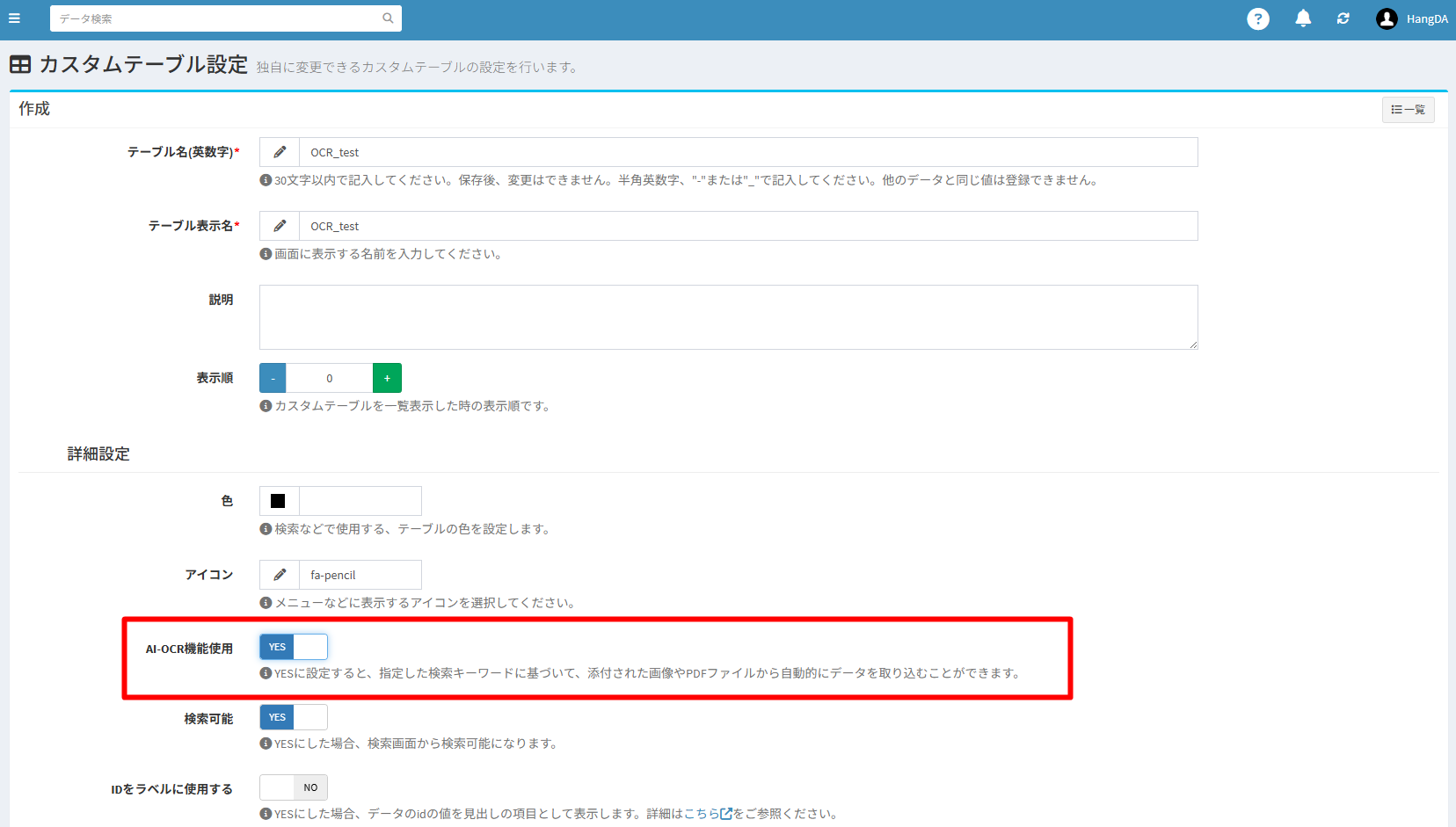 カスタムテーブル設定の [AI-OCR機能使用] 項目で [YES] を選択して、[保存] ボタンをクリックします。