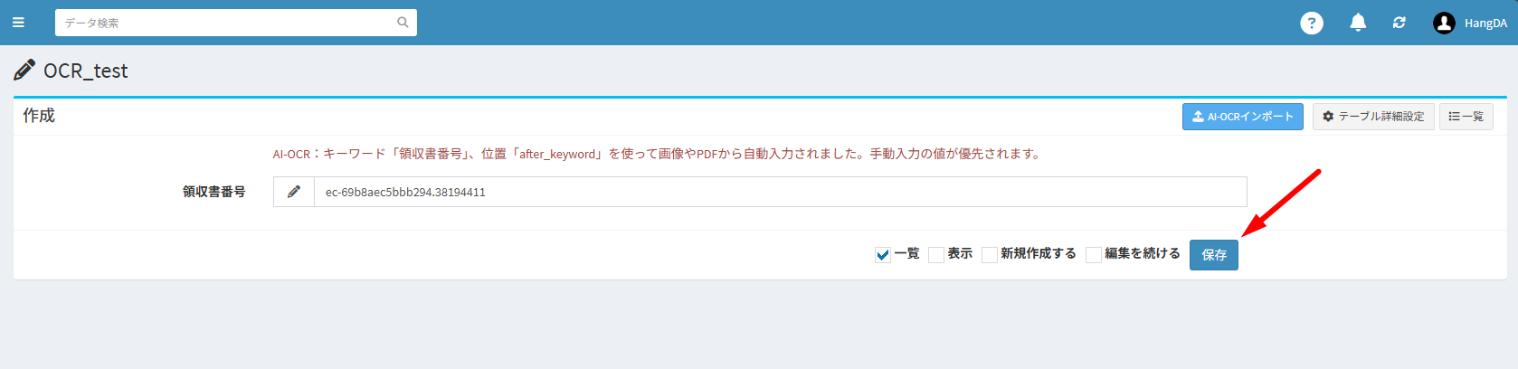 情報を確認後、[保存] ボタンをクリックします。