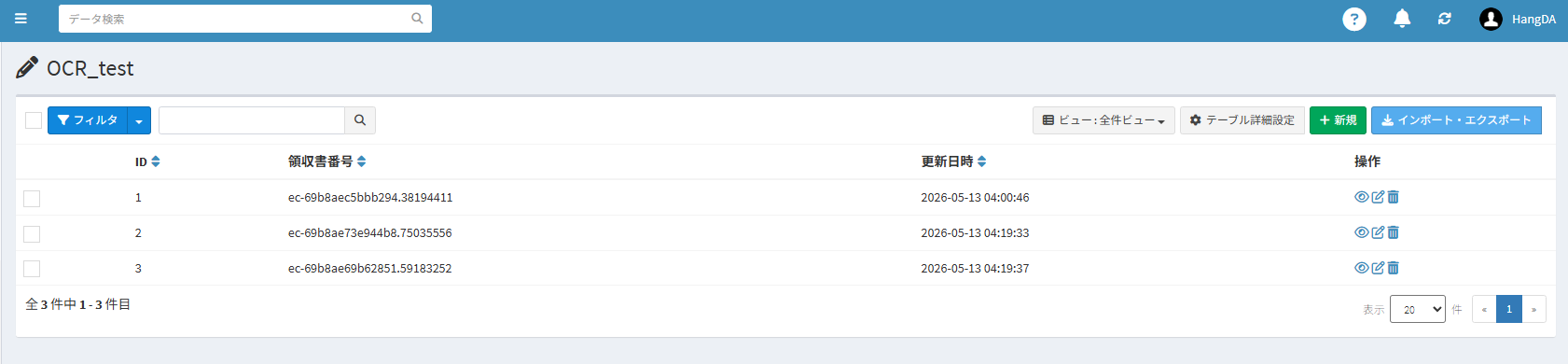 テーブルのデータ一覧に読み取ったデータが表示されます。