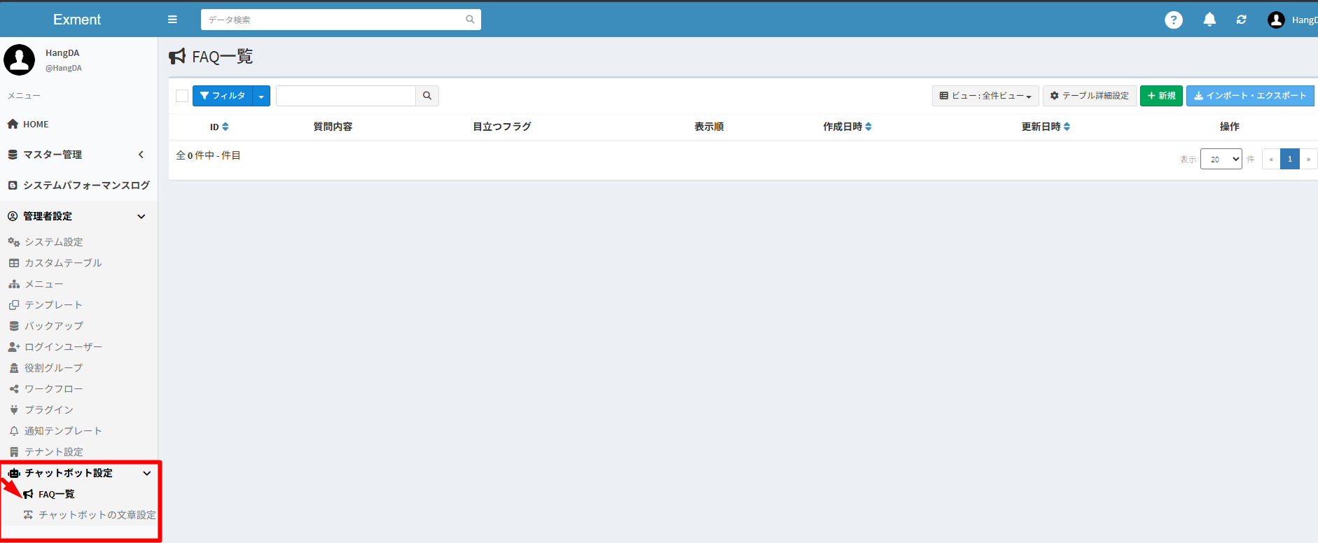 Exment のメニューで [チャットボット設定] – [FAQ 一覧] をクリックします。