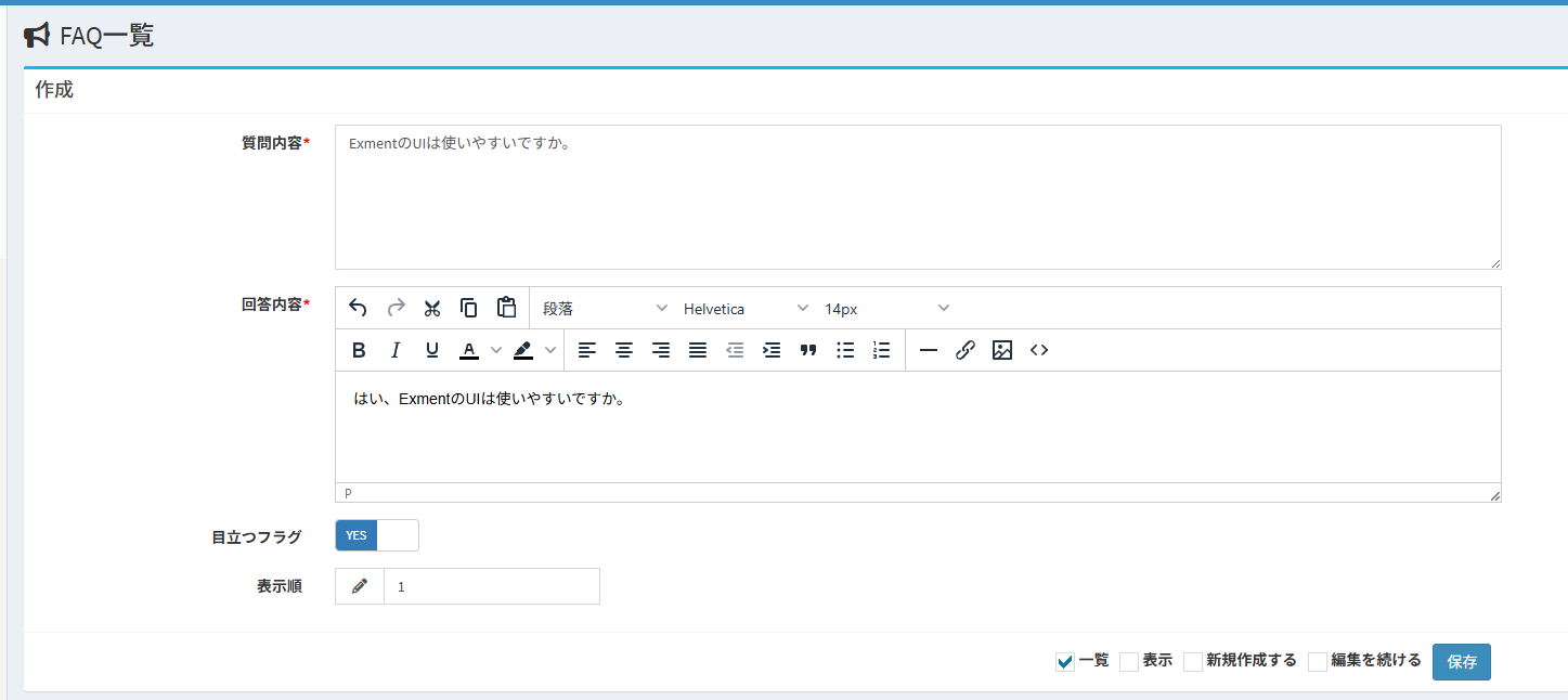 [質問内容] と [回答内容] を設定し、[保存] をクリックします。
※ [目立つフラグ] を Yes に設定して [表示順] で表示順位を設定すると、質問が チャットボット画面に指定した順位で「お勧めの質問」として表示されます。
