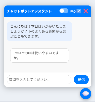 質問はチャットボット画面にお勧め質問として表示されます。
[目立つフラグ] を Yes に設定した質問は、指定した順位で優先して表示されます。