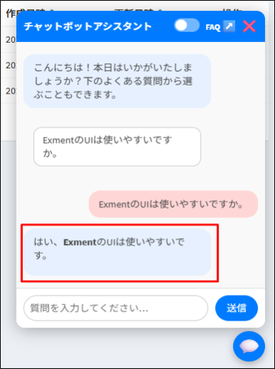 チャットボットが FAQ モードの場合、Chatbot は FAQ 一覧に登録されている回答を表示します。