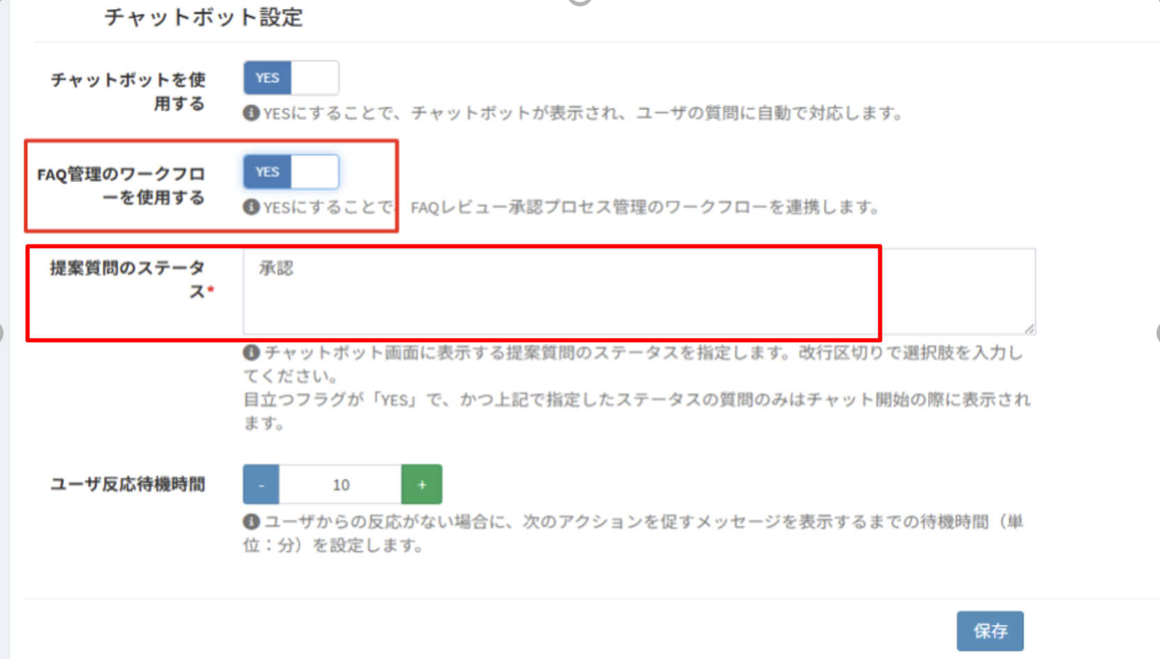 Exment のチャットボット設定で [FAQ管理のワークフローを使用する] を Yes に設定し、[保存] をクリックしてください。