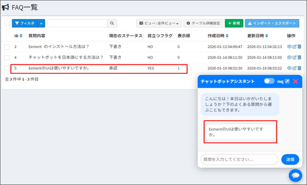 ステータスが承認されたFAQがチャットウィンドウに表示されます。