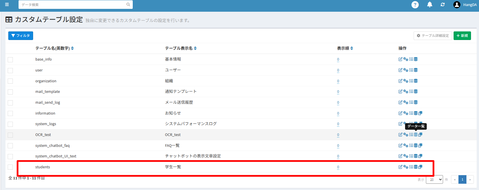 [カスタムテーブル一覧] 画面に作成されたテーブルが表示されます。