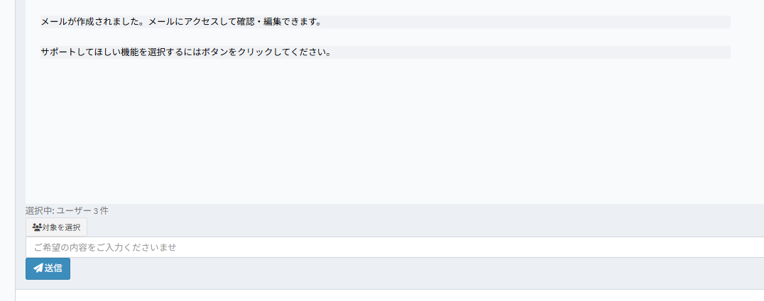 作成されたスケジュールおよび通知の内容確認画面になります。
[送信] ボタンをクリックすると、対象者へメールが送信されます。