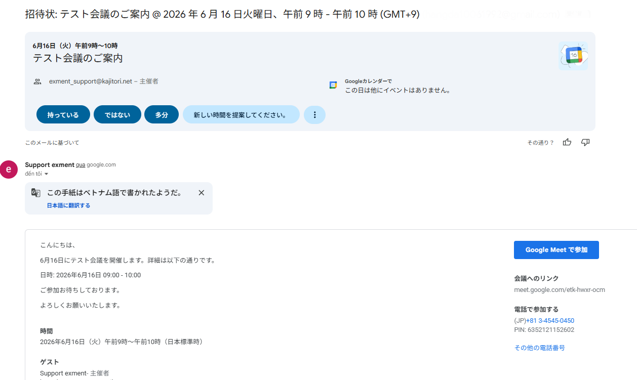 メールで送信されるスケジュールおよび通知の内容は、以下のようになります。