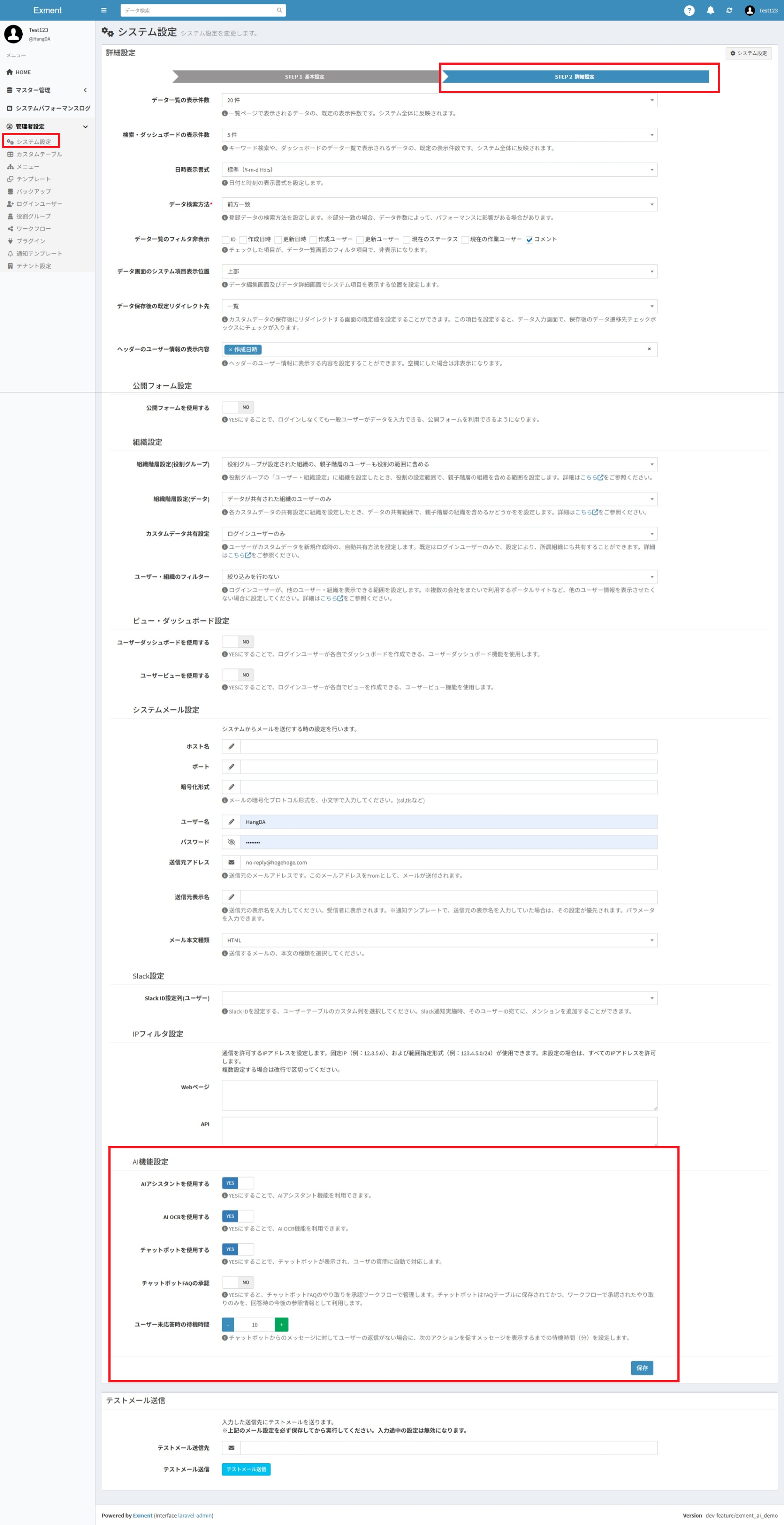 テナント側で AI 機能を利用するには、まず Exment のシステム設定画面 [STEP2詳細設定] タブで該当する機能を [YES] に設定してください。