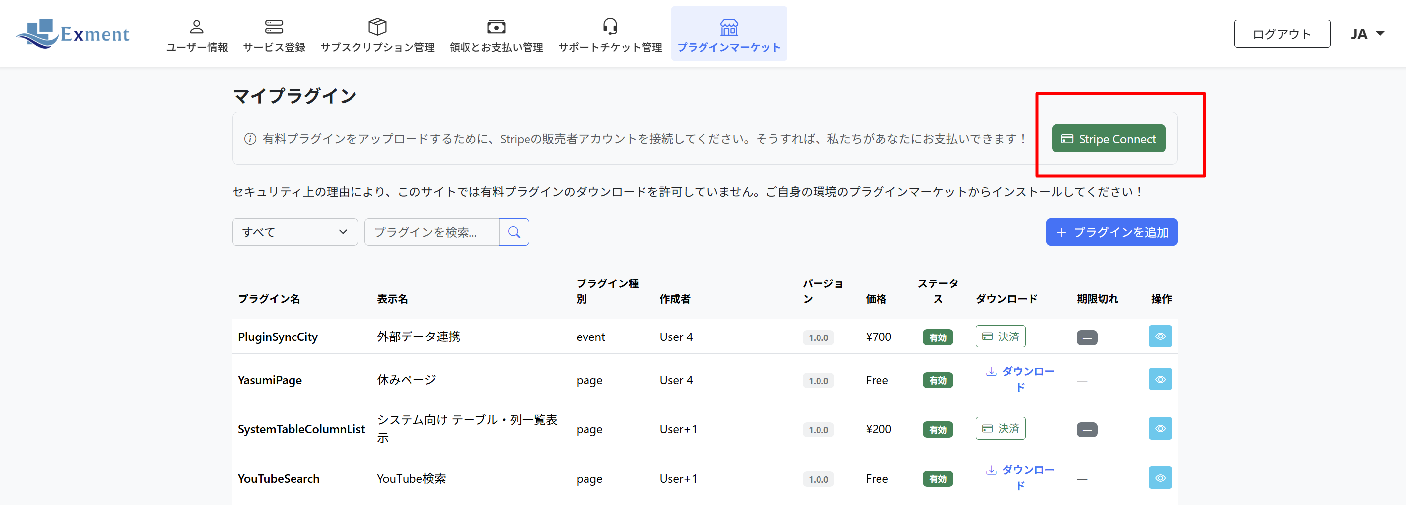 Stripe Connect の設定は、プラグインマーケット画面の [Stripe Connect] ボタンから行えます。※ Stripe の Web サイトに遷移します。