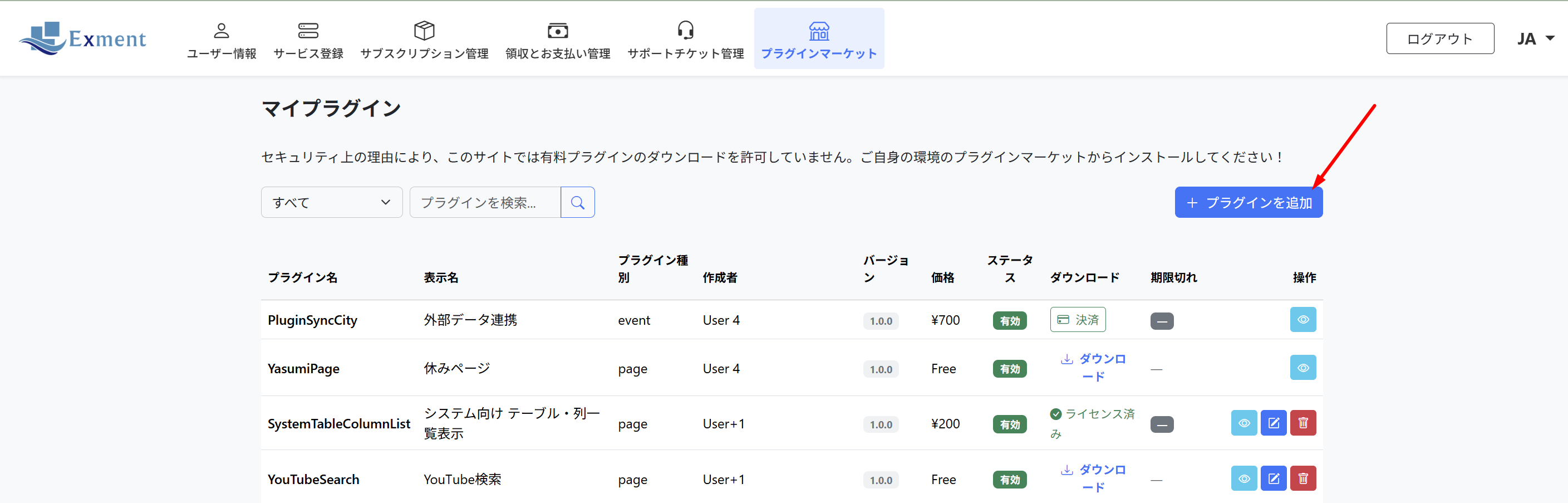 Stripe Connect の設定を完了すると、プラグインをアップロードする際に料金を設定することができるようになります。